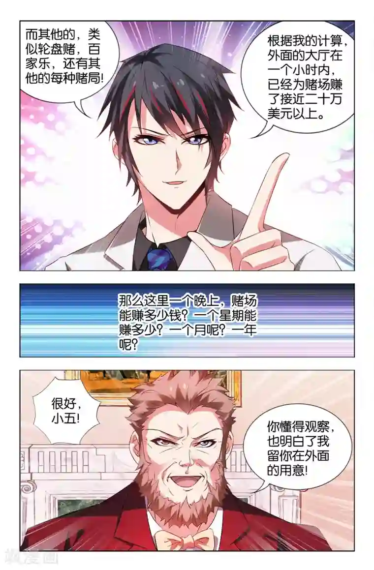 邪气凛然第23话