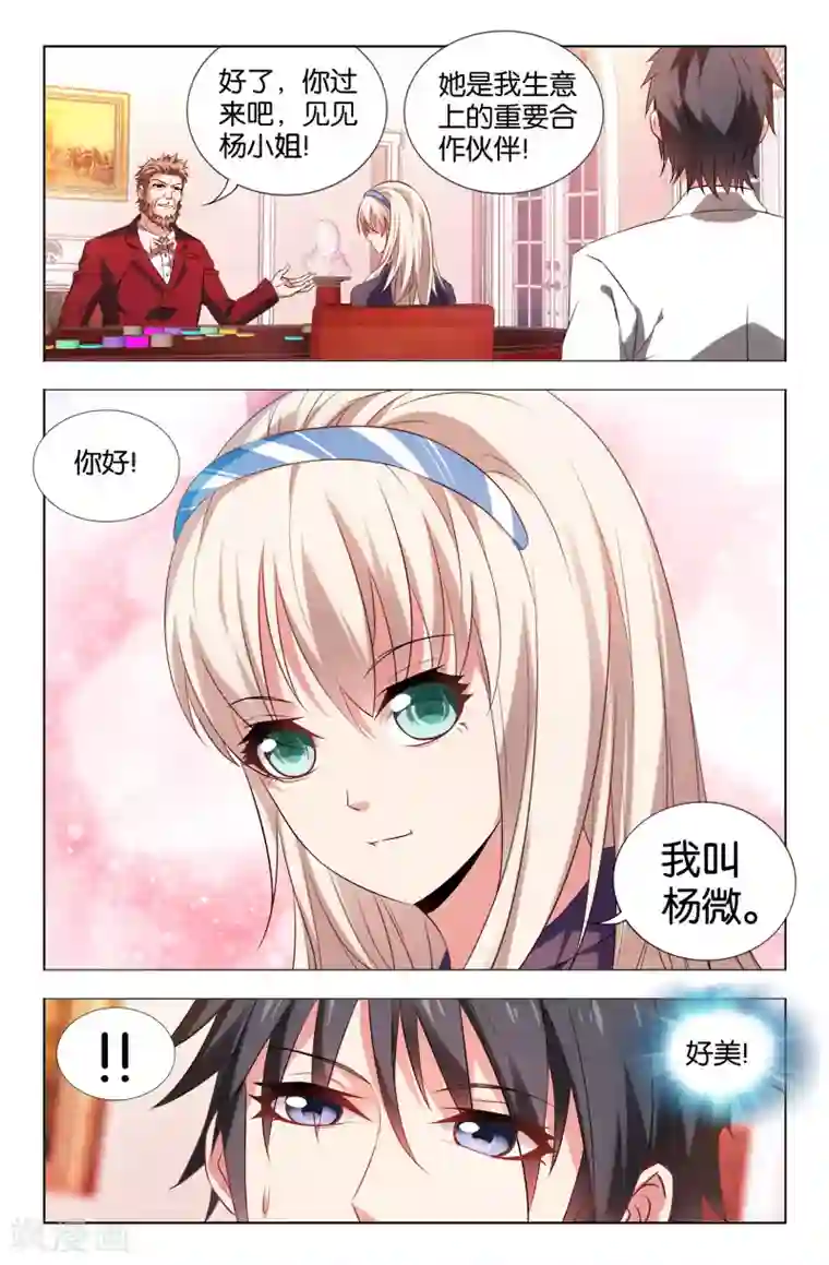 邪气凛然第23话