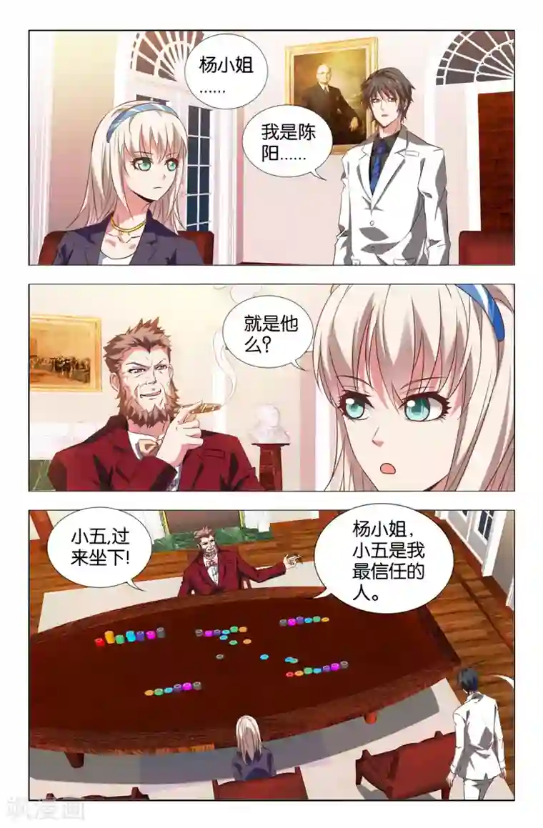 邪气凛然第23话