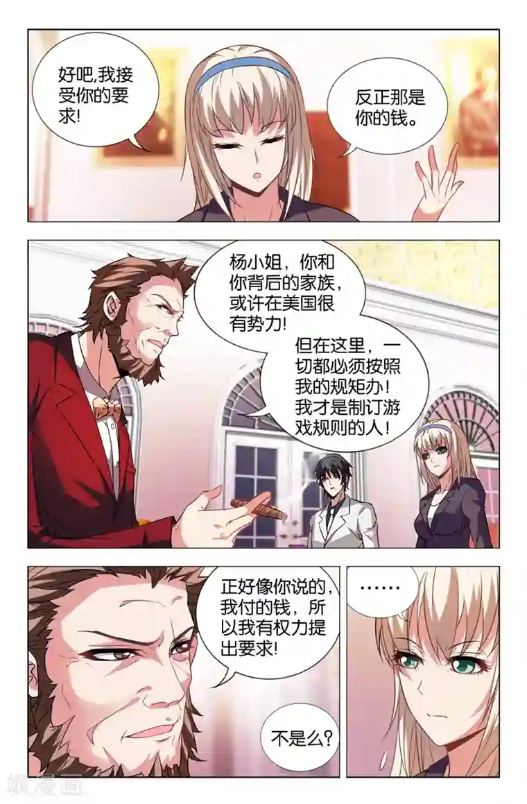 邪气凛然第23话