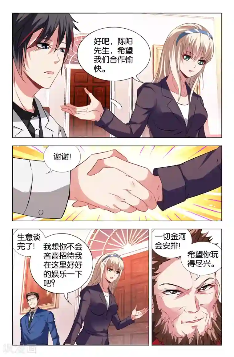 邪气凛然第23话