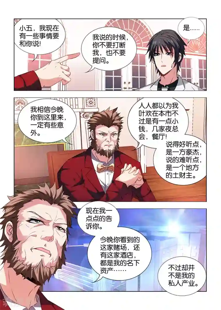 邪气凛然第24话