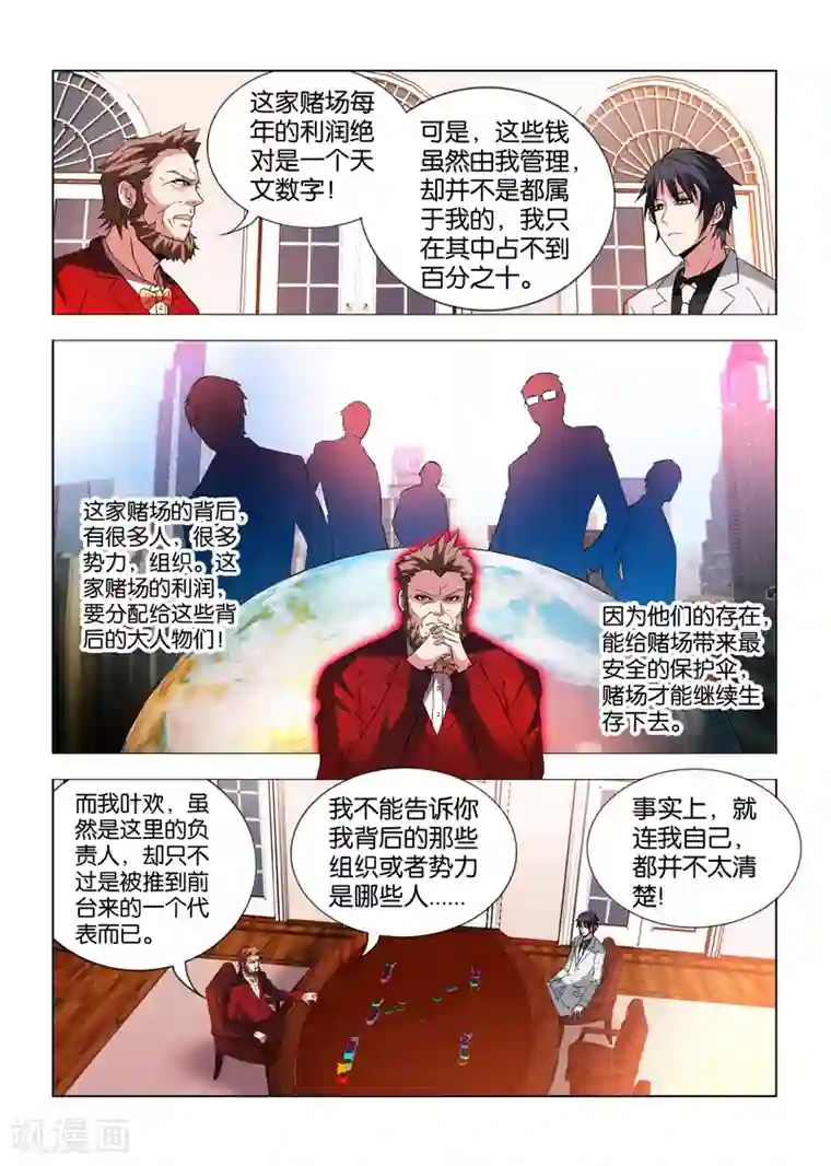 邪气凛然第24话