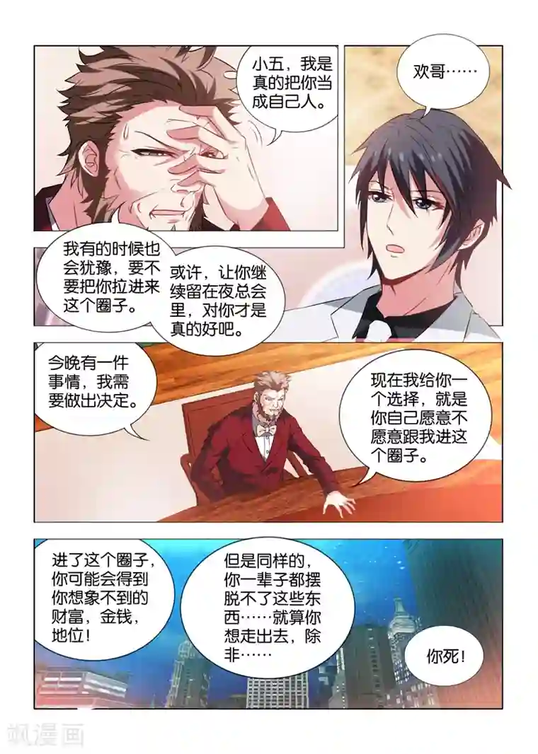 邪气凛然第24话