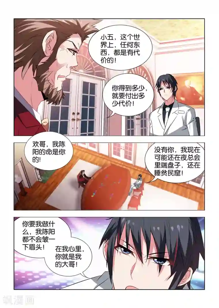 邪气凛然第24话