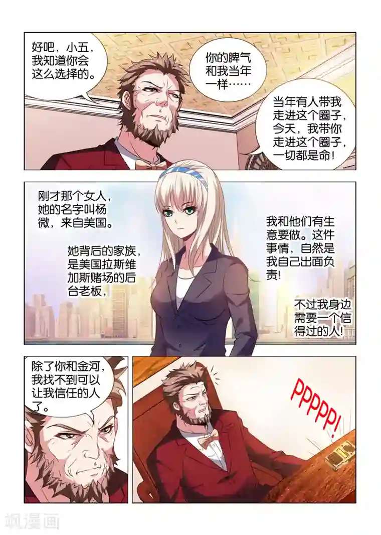 邪气凛然第24话