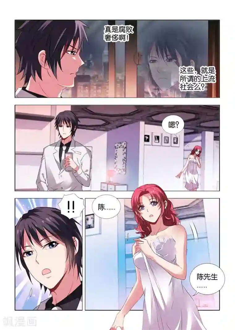 邪气凛然第25话