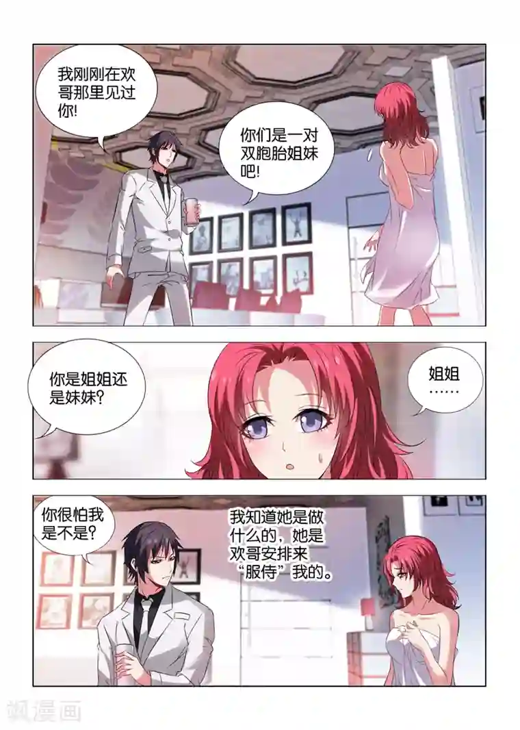 邪气凛然第25话