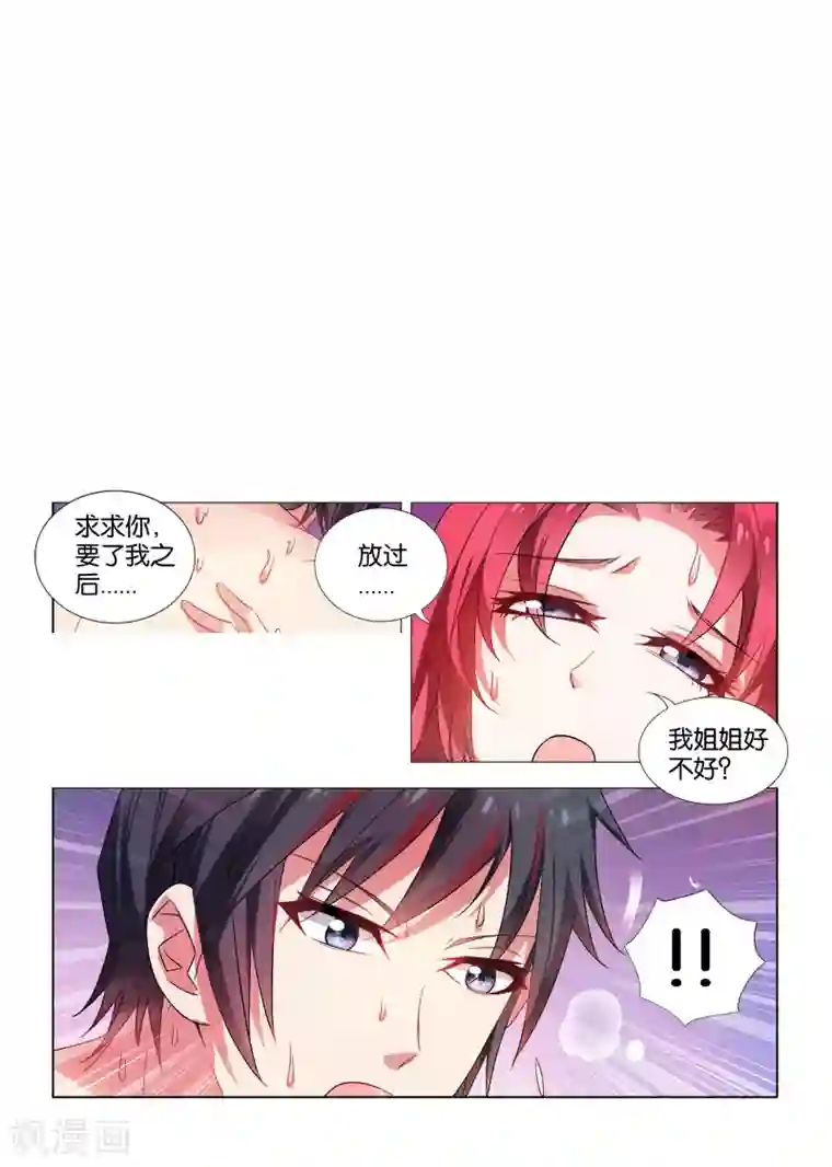 邪气凛然第26话