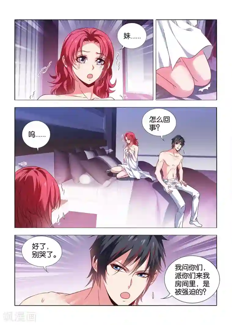 邪气凛然第26话