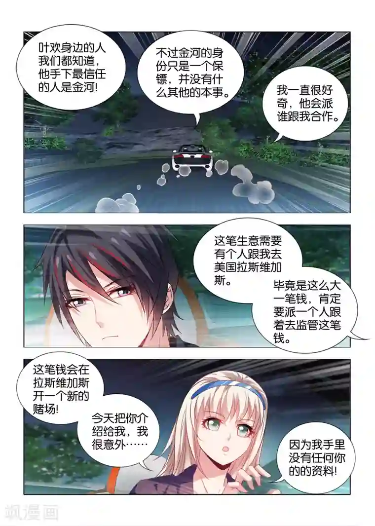 邪气凛然第27话