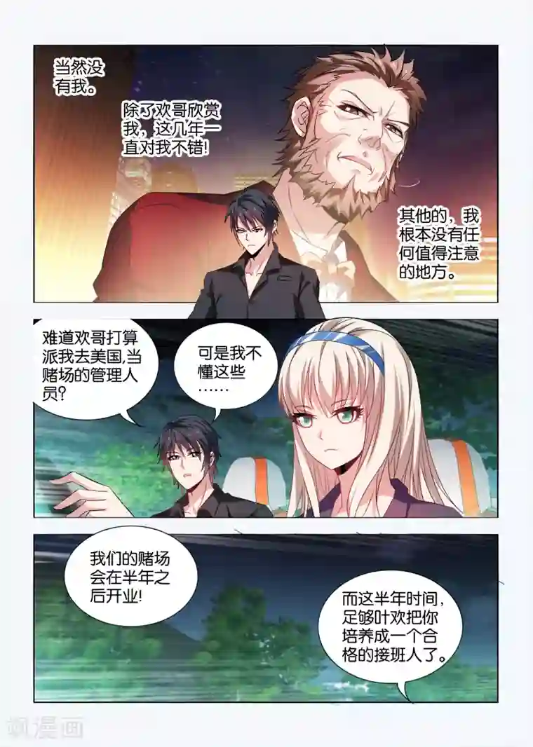 邪气凛然第27话