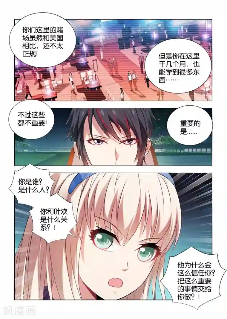 邪气凛然第27话