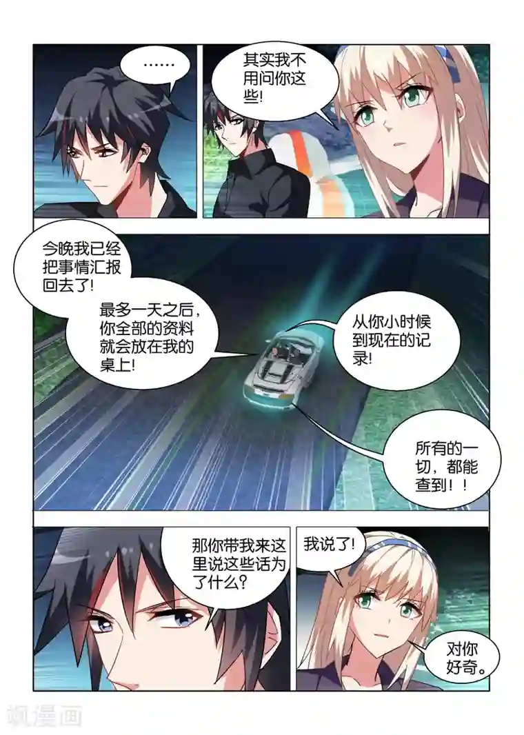 邪气凛然第27话