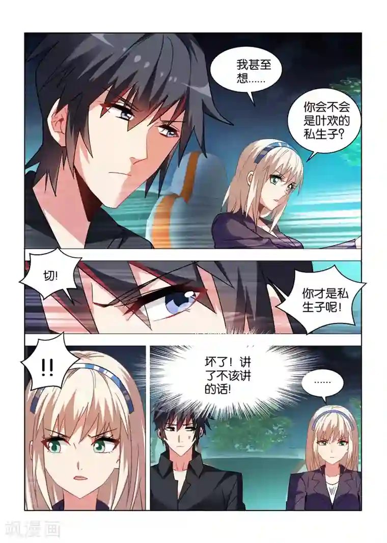 邪气凛然第27话