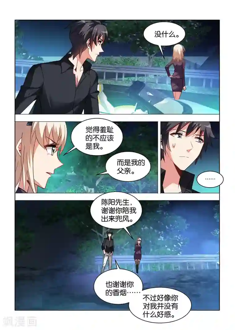 邪气凛然第28话