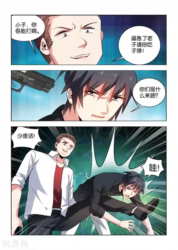 邪气凛然第29话