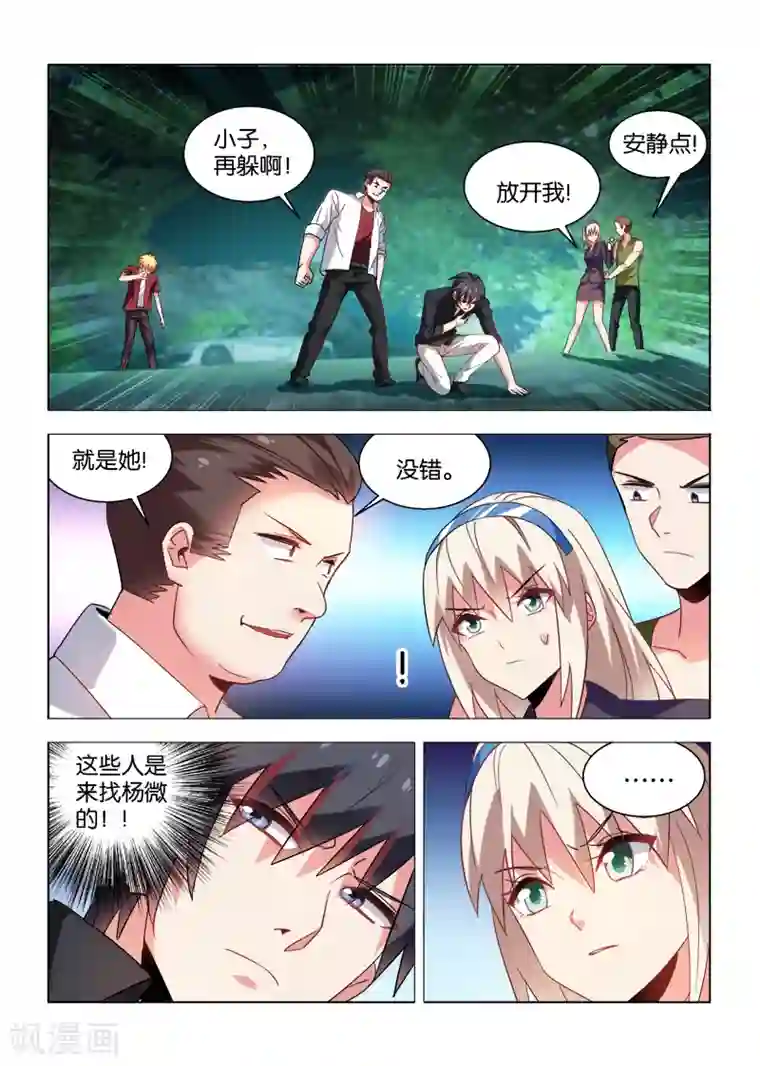 邪气凛然第29话