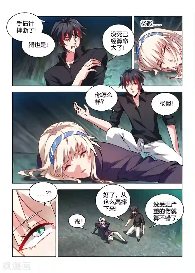 邪气凛然第30话