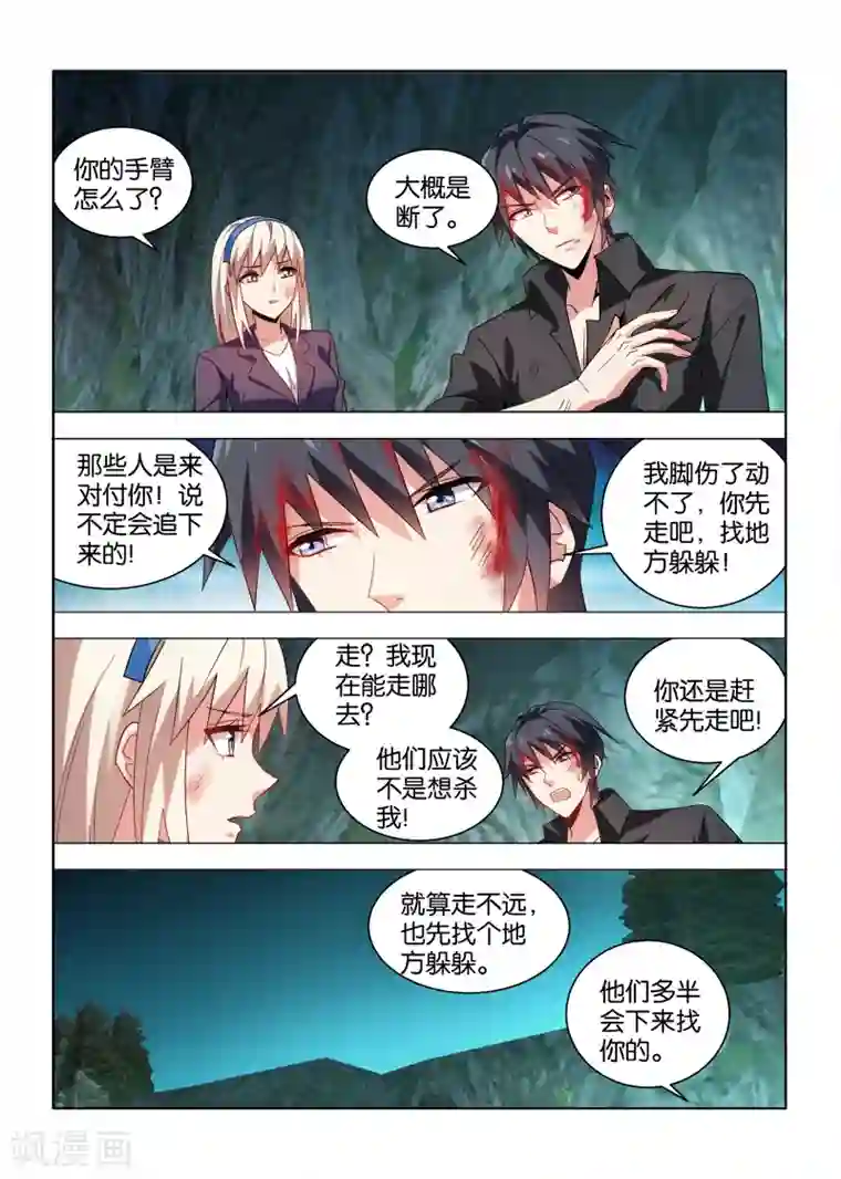 邪气凛然第30话