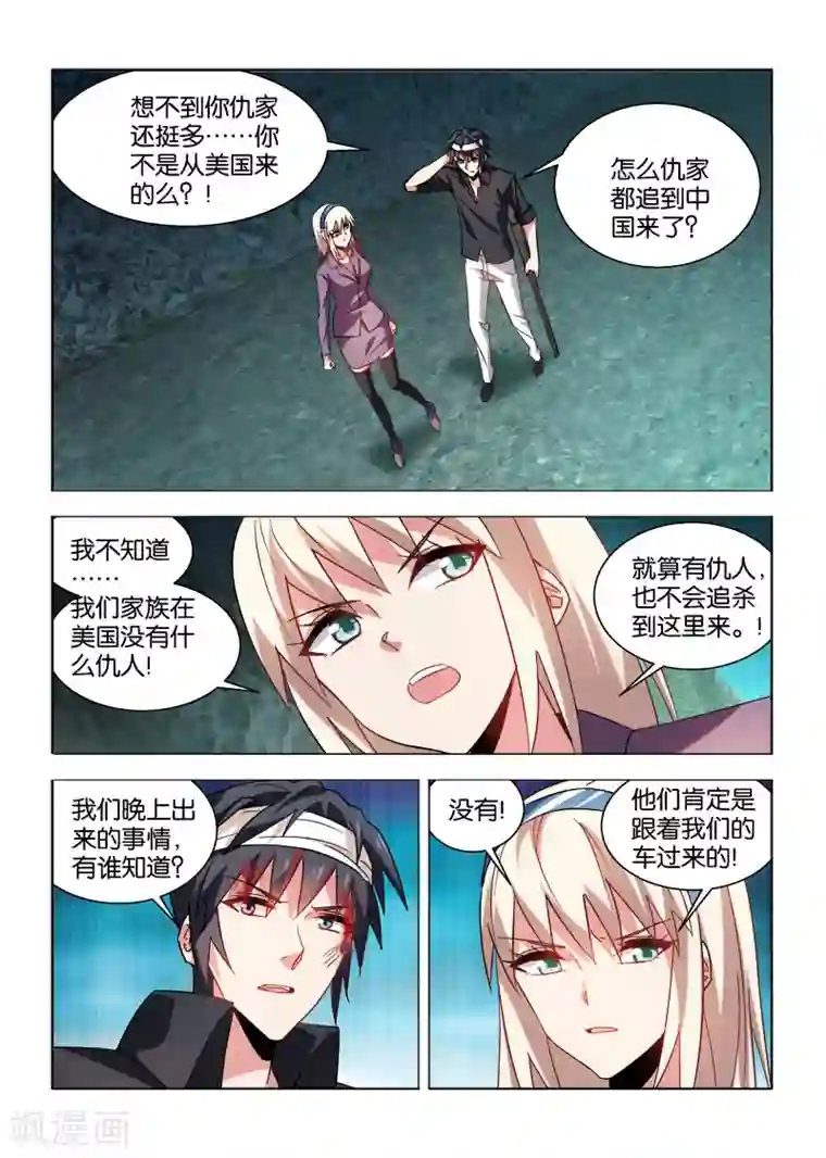 邪气凛然第30话