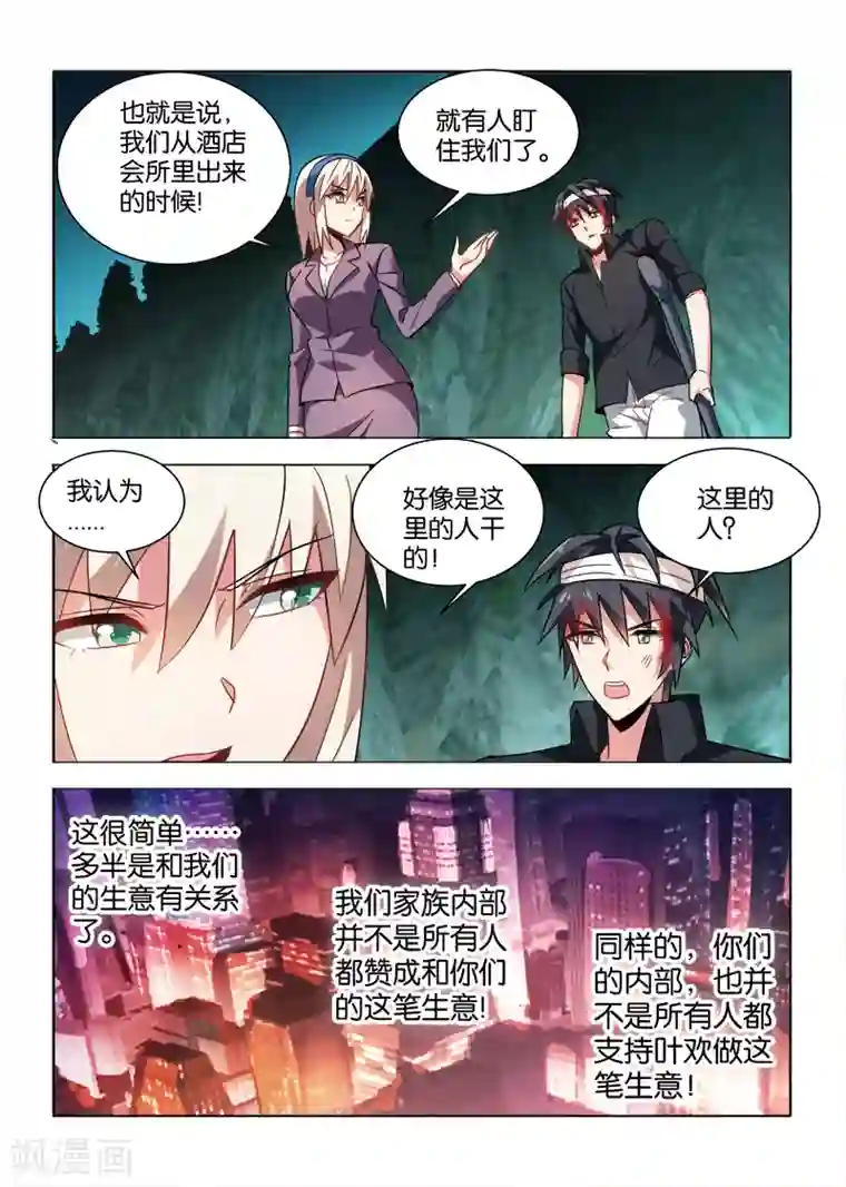 邪气凛然第30话