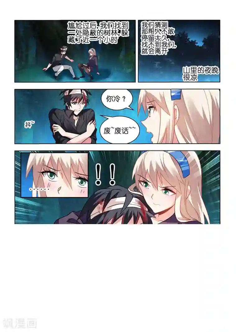 邪气凛然第31话