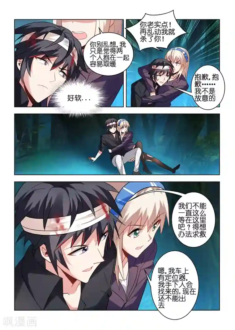 邪气凛然第31话