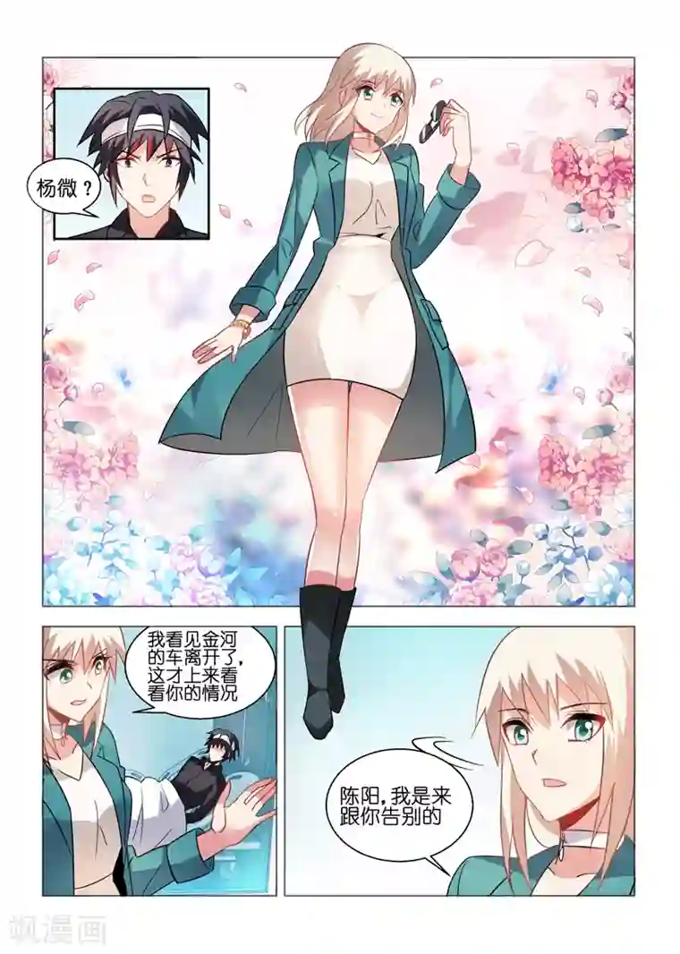 邪气凛然第32话