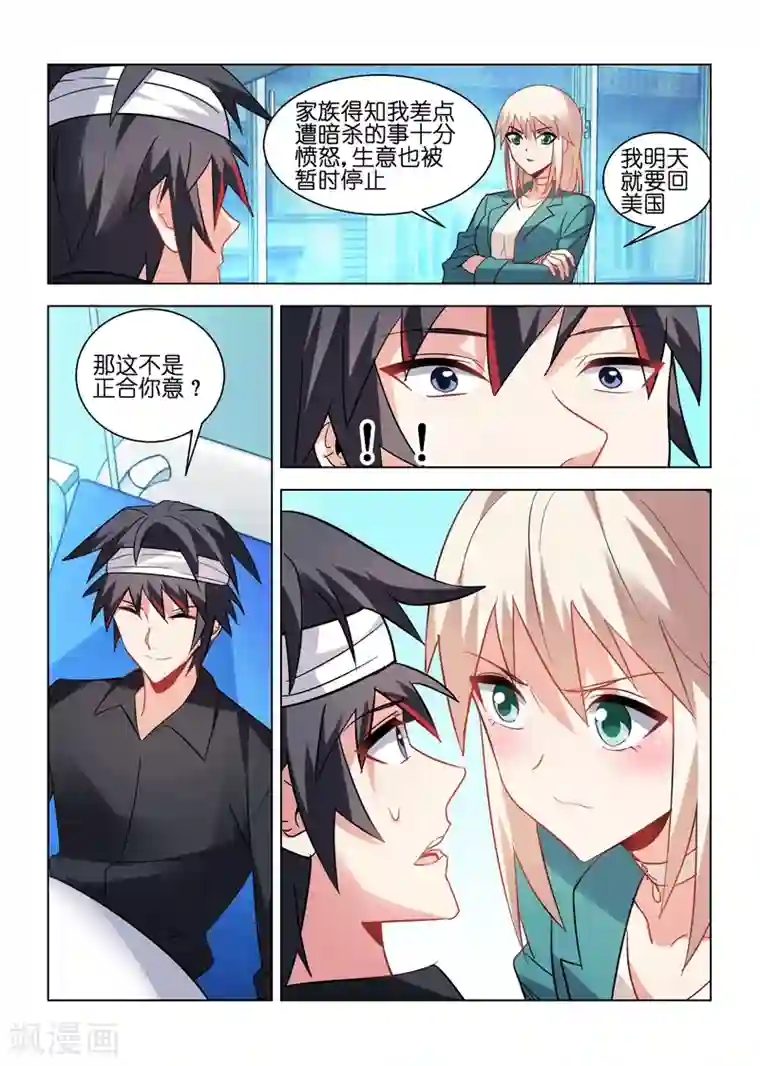 邪气凛然第32话