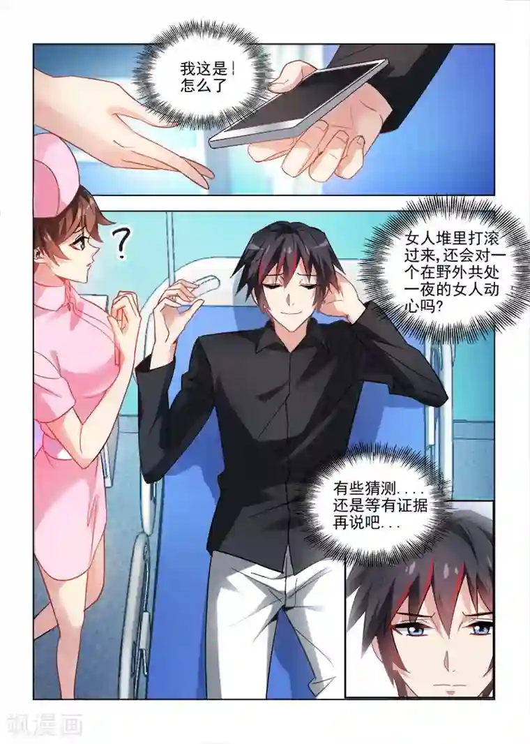 邪气凛然第33话