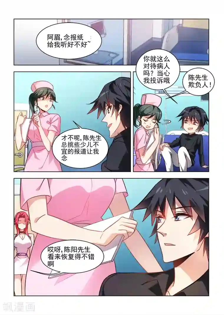 邪气凛然第33话