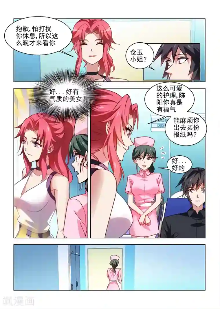 邪气凛然第33话