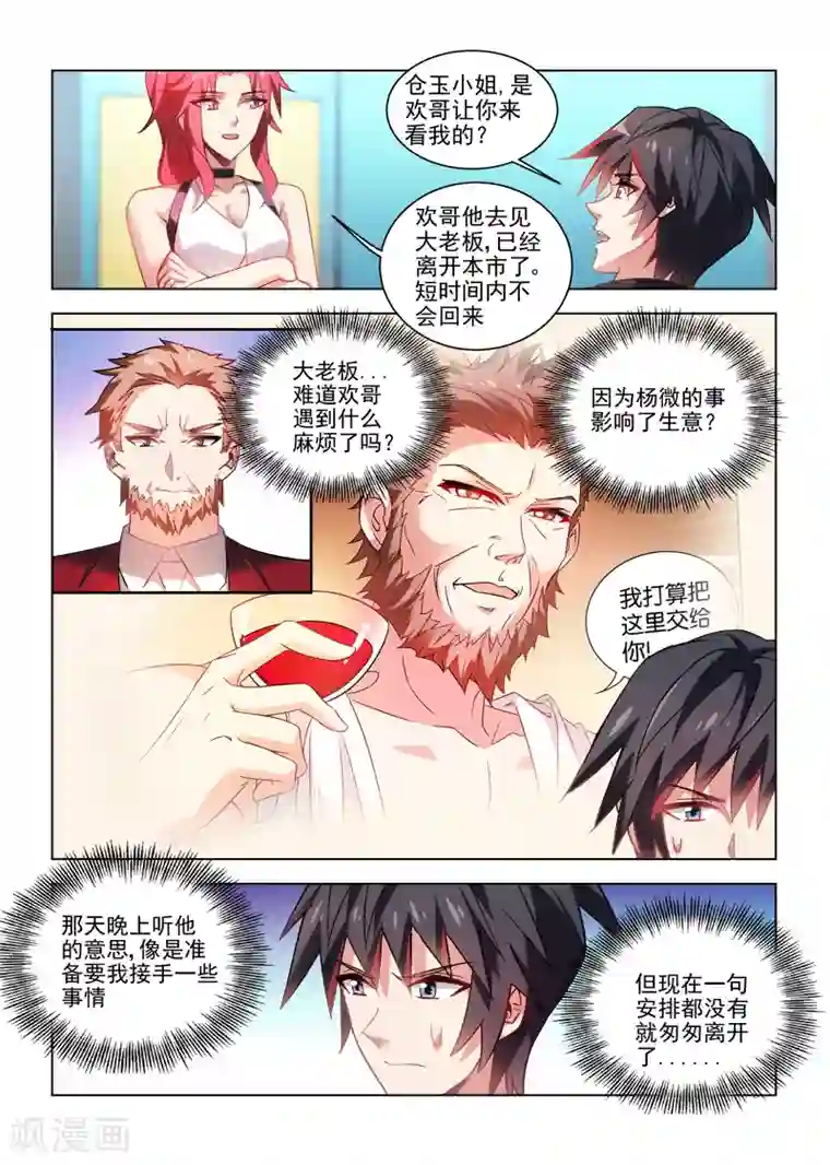 邪气凛然第33话