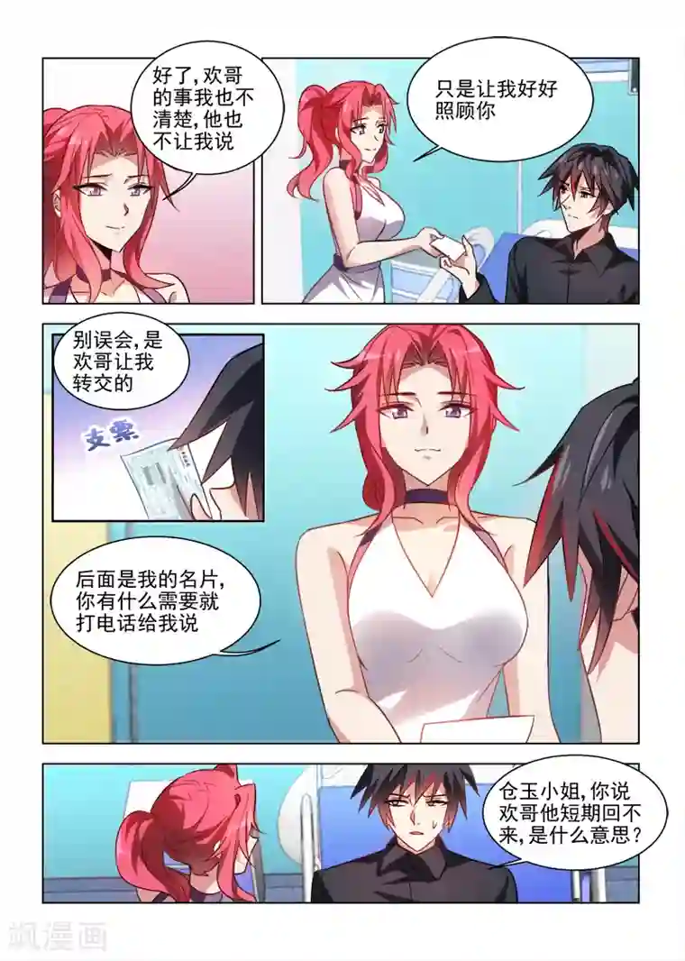 邪气凛然第33话