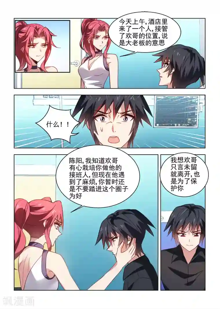 邪气凛然第33话