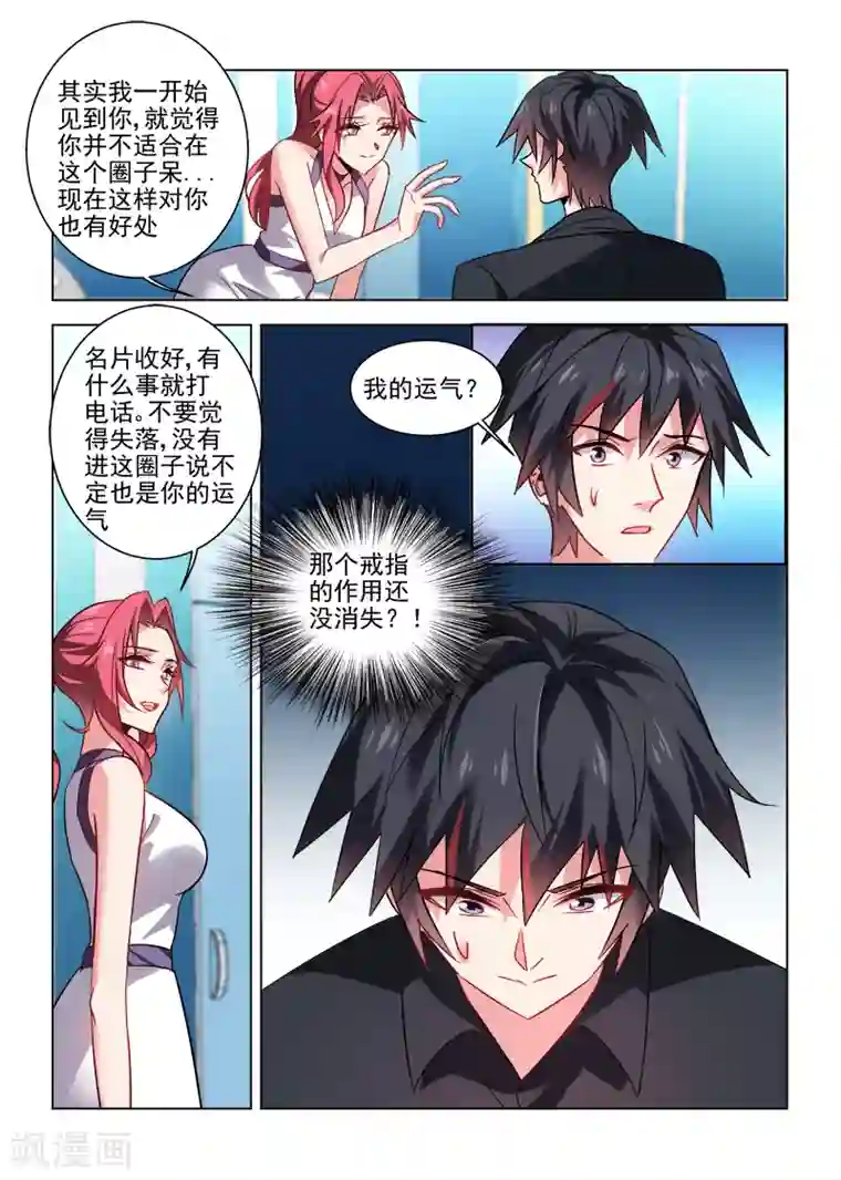 邪气凛然第33话