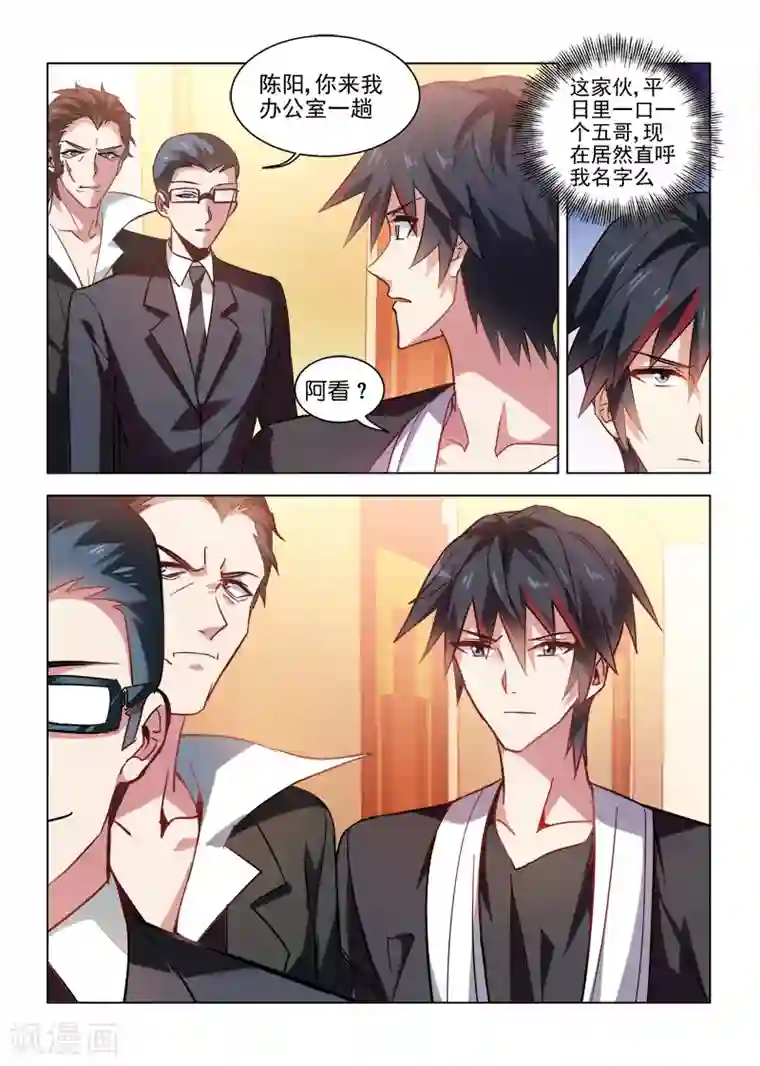 邪气凛然第34话