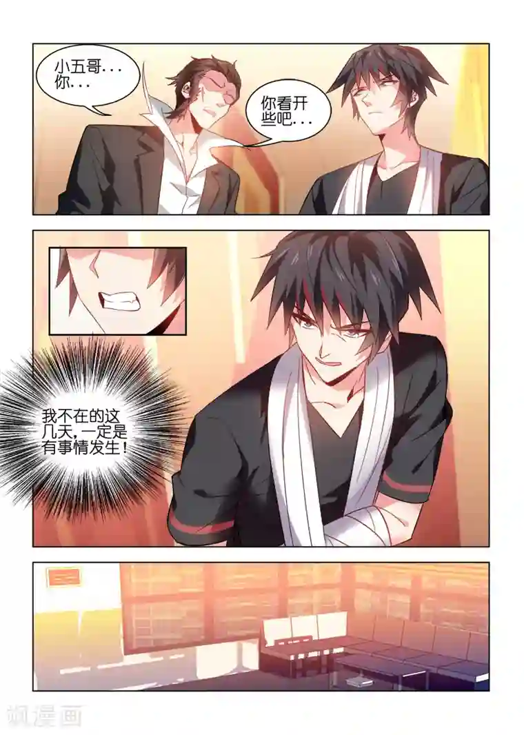 邪气凛然第34话