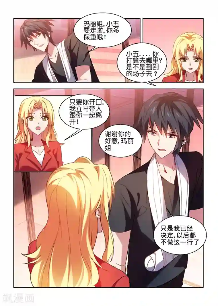 邪气凛然第34话