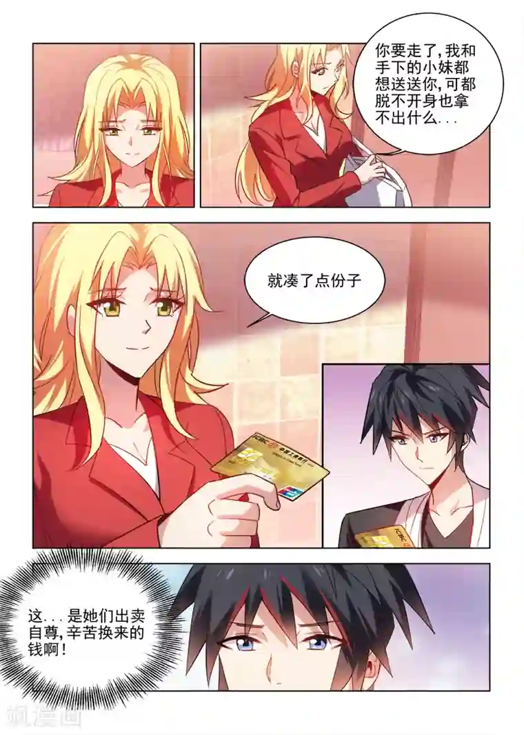 邪气凛然第34话