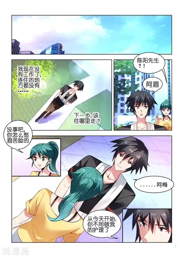 邪气凛然第35话