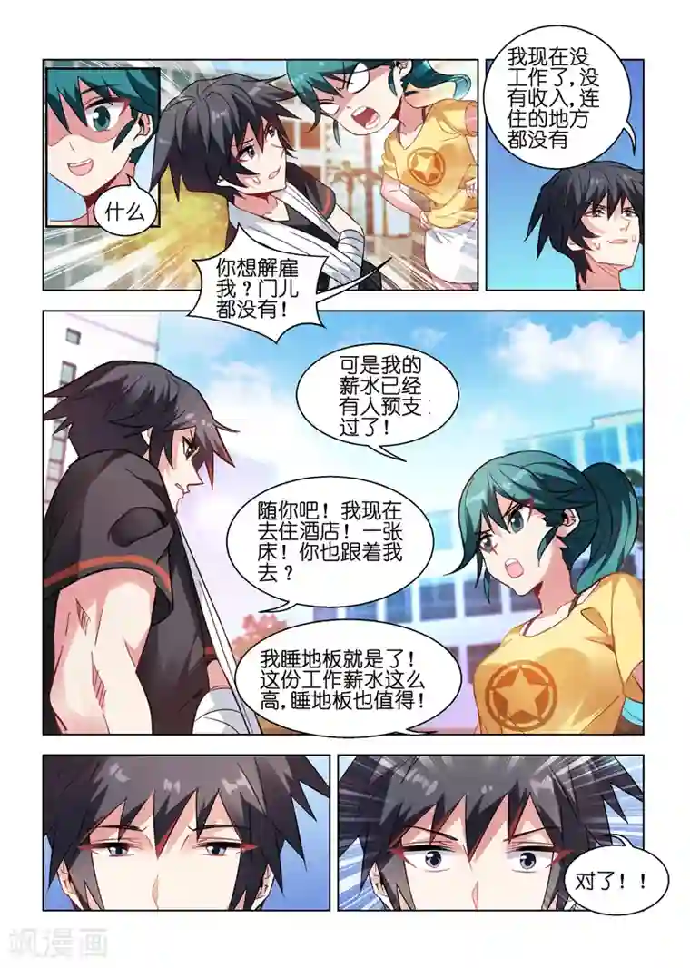 邪气凛然第35话