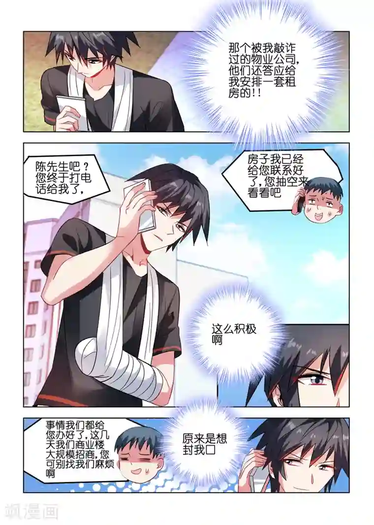 邪气凛然第35话