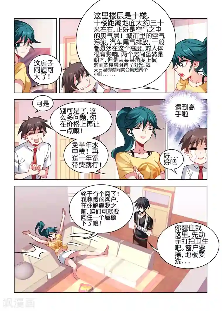 邪气凛然第35话