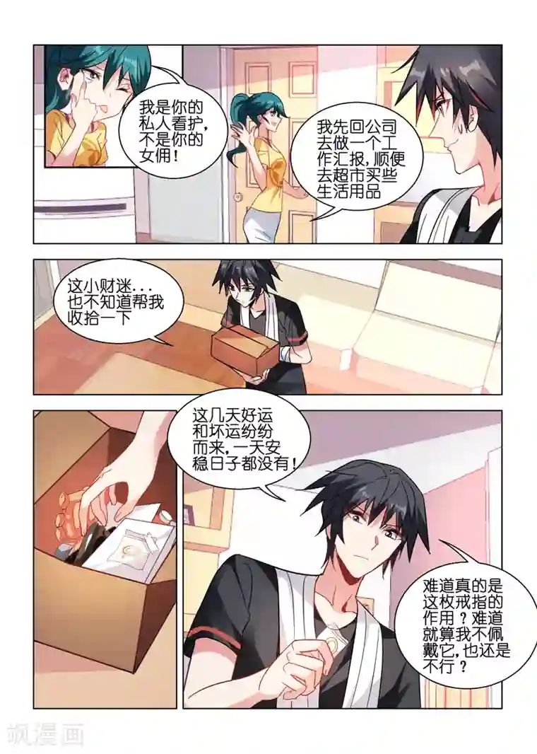 邪气凛然第35话