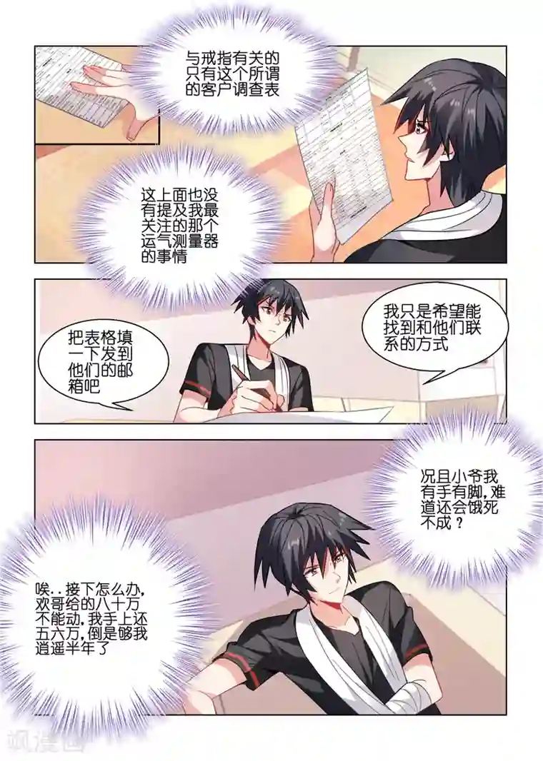 邪气凛然第35话