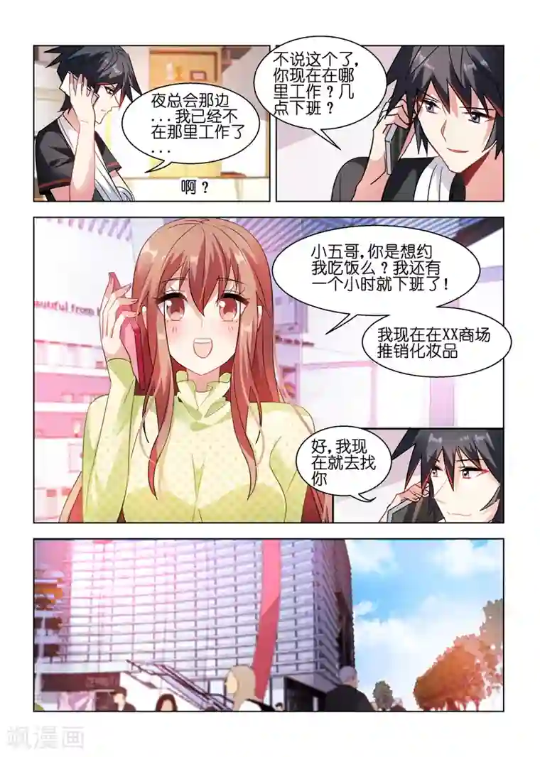 邪气凛然第36话