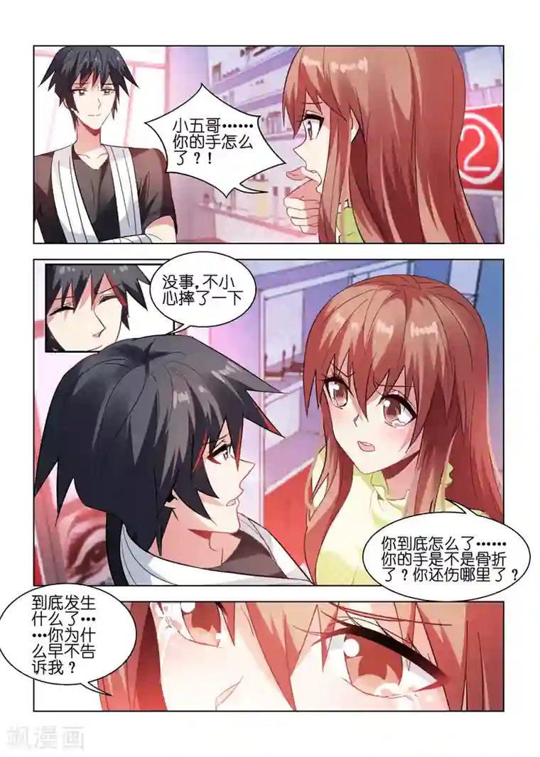 邪气凛然第36话