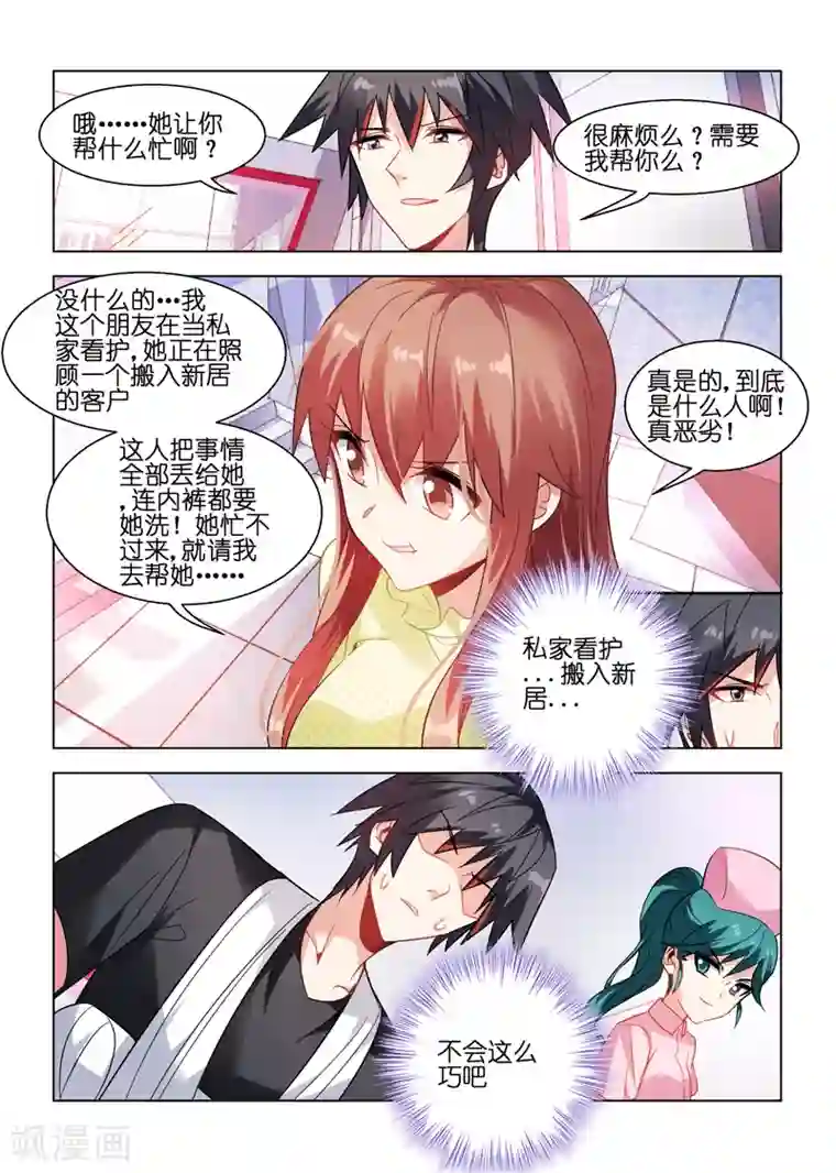 邪气凛然第36话